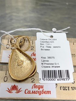 *Серьги арт. OR2064-835 вес 7,81 г - фото 285514 *Серьги арт. OR2064-835 вес 7,81 г - фото 285514