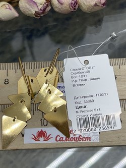 *Серьги Петли арт. CVOR17-597 вес 4,83 г - фото 285541 *Серьги Петли арт. CVOR17-597 вес 4,83 г - фото 285541