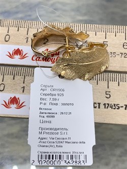 *Серьги Листья арт. OR1906-883 вес 7,59 г - фото 285545 *Серьги Листья арт. OR1906-883 вес 7,59 г - фото 285545