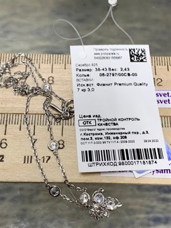 *Колье р.38-43 Белый Фианит арт. 06-2797/00СВ-00-967 вес 2,43 г - фото 285679