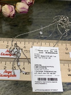*Колье р.40-45 Белый Фианит арт. 06-2839/00КЦ-00-971 вес 3,59 г - фото 285722 *Колье р.40-45 Белый Фианит арт. 06-2839/00КЦ-00-971 вес 3,59 г - фото 285722