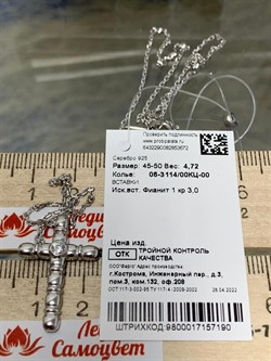 *Колье р.45-50 Белый Фианит арт. 06-3114/00КЦ-00-672 вес 4,72 г - фото 285740 *Колье р.45-50 Белый Фианит арт. 06-3114/00КЦ-00-672 вес 4,72 г - фото 285740