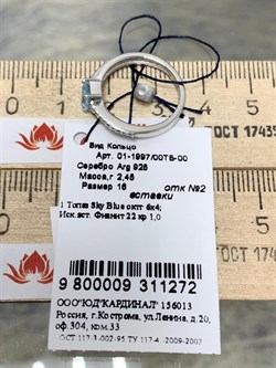 *Кольцо р.16 Голубой Топаз арт. 01-1997/00ТБ-00-272 Вес 2,45 г - фото 285753