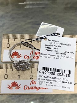 *Кольцо р.18,5 Белый Фианит арт. 01-1475/00КЦ-00-985 вес 3,64 г - фото 285773