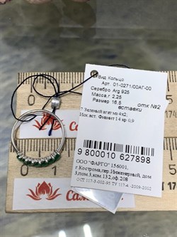 *Кольцо р.16,5 Зеленый Агат арт. 01-0271/00АГ-00-898 вес 2,25 г - фото 285788 *Кольцо р.16,5 Зеленый Агат арт. 01-0271/00АГ-00-898 вес 2,25 г - фото 285788