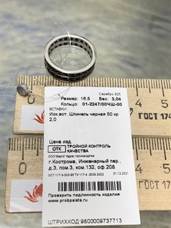 *Кольцо р.16,5 иск Черная Шпинель арт. 01-2247/00ЧШ-00-713 вес 3,04 г - фото 285798