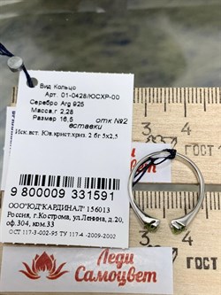 *Кольцо р.16,5 Хризолит иск арт. 01-0428/ЮСХР-00-591 Вес 2,28 г - фото 285820