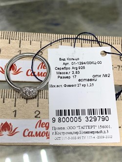 *Кольцо р.17 Белый Фианит арт. 01-1294/00КЦ-00-790 вес 2,83 г - фото 285837