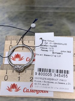 *Кольцо р.17,5 Белый Фианит арт. 01-1294/00КЦ-00-455 вес 3,10 г - фото 285895