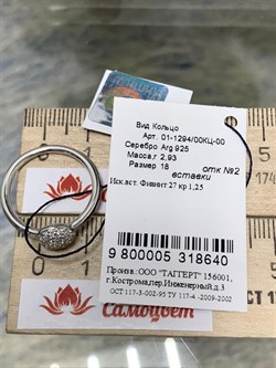 *Кольцо р.18 Белый Фианит арт. 01-1294/00КЦ-00-640 вес 2,93 г - фото 285909