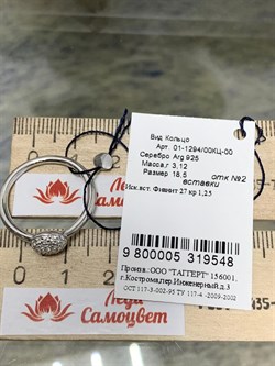 *Кольцо р.18,5 Белый Фианит арт. 01-1294/00КЦ-00-548 вес 3,12 г - фото 286001