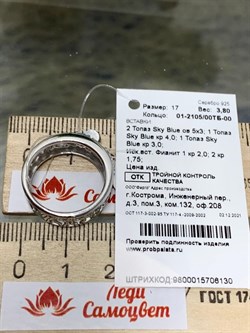 *Кольцо р.17 Голубой Топаз арт. 01-2105/00ТБ-00-747 Вес 3,80 г - фото 286023