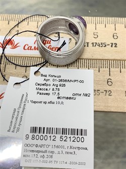 *Кольцо р.17,5 Чароит арт. 01-2636/МЧРТ-00-200 вес 8,75 г - фото 286053