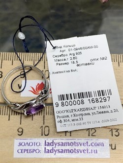 *Кольцо р.18,5 Лавандовый Аметист арт. 01-0946/00АМ-00-297 Вес 2,6 г - фото 286081 *Кольцо р.18,5 Лавандовый Аметист арт. 01-0946/00АМ-00-297 Вес 2,6 г - фото 286081