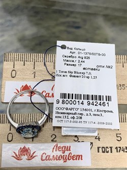 *Кольцо р.17 Микс Голубой Топаз Сапфир иск арт. 01-1375/00ТБ-00-461 Вес 2,44 г - фото 286092