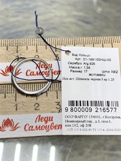 *Кольцо р.17 Черная Шпинель иск арт. 01-1891/00ЧШ-00-577 вес 1,38 г - фото 286101