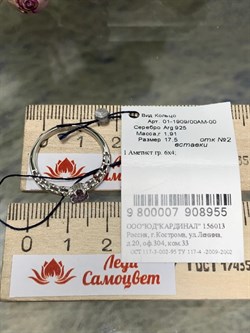 *Кольцо р.17,5 Аметист арт. 01-1909/00АМ-00-955 Вес 1,91 г - фото 286111