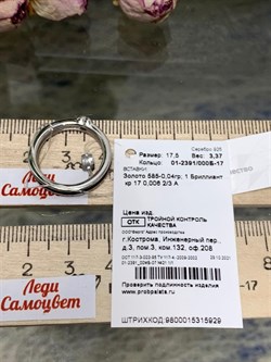 *Кольцо р.17,5 Белый Бр арт. 01-2391/000Б-17-929 Вес 3,37 г - фото 286147 *Кольцо р.17,5 Белый Бр арт. 01-2391/000Б-17-929 Вес 3,37 г - фото 286147