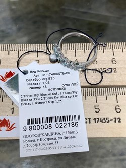 *Кольцо р.18 Голубой Топаз арт. 01-1746/00ТБ-00-186 вес 1,93 г - фото 286205