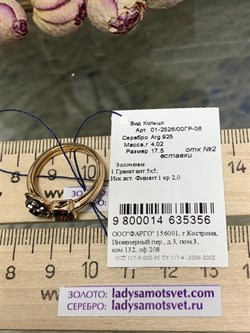 *Кольцо р.17,5 Гранат Пироп арт. 01-2526/00ГР-06-356 Вес 4,02 г - фото 286257 *Кольцо р.17,5 Гранат Пироп арт. 01-2526/00ГР-06-356 Вес 4,02 г - фото 286257