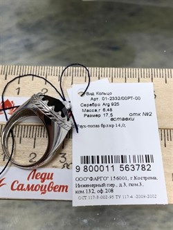 *Кольцо р.17,5 Дымчатый Кварц арт. 01-2332/00РТ-00-782 вес 6,48 г - фото 286261 *Кольцо р.17,5 Дымчатый Кварц арт. 01-2332/00РТ-00-782 вес 6,48 г - фото 286261