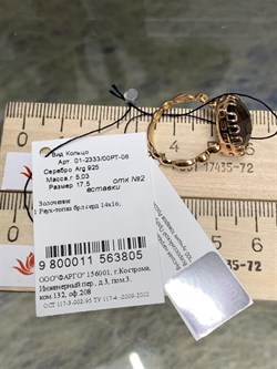 *Кольцо р.17,5 Дымчатый Кварц арт. 01-2333/00РТ-06-805 вес 5,03 г - фото 286282