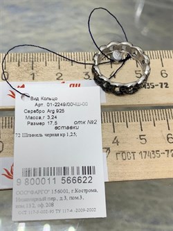 *Кольцо р.17,5 иск Черная Шпинель арт. 01-2249/00ЧШ-00-622 вес 3,24 г - фото 286357