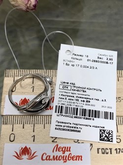 *Кольцо р.18 Белый Бр арт. 01-2880/000Б-17-815 Вес 2,95 г - фото 286388 *Кольцо р.18 Белый Бр арт. 01-2880/000Б-17-815 Вес 2,95 г - фото 286388