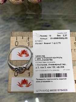 *Кольцо р.18 Белый Фианит арт. 01-0698/00КЦ-00-505 вес 2,75 г - фото 286398