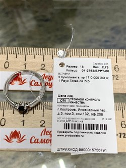 *Кольцо р.18 Дымчатый Кварц арт. 01-2762/БРРТ-00-791 вес 2,73 г - фото 286411