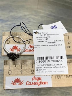 *Кольцо р.18 иск Черная Шпинель арт. 01-2244/00ЧШ-00-614 вес 2,27 г - фото 286429