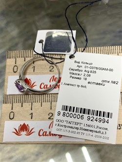 *Кольцо р.18 Лавандовый Аметист арт. 01-0376/00АМ-00-994 Вес 2,06 г - фото 286437