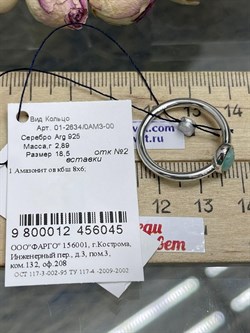 *Кольцо р.18,5 Амазонит арт. 01-2634/0АМЗ-00-045 вес 2,89 г - фото 286451 *Кольцо р.18,5 Амазонит арт. 01-2634/0АМЗ-00-045 вес 2,89 г - фото 286451
