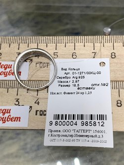 *Кольцо р.18,5 Белый Фианит арт. 01-1271/00КЦ-00-812 вес 2,97 г - фото 286460