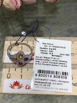 *Кольцо р.18,5 Микс иск Шпинель арт. 01-1549/0М16-00-309 вес 2,63 г - фото 286470