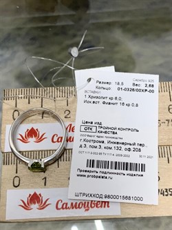 *Кольцо р.18,5 Хризолит арт. 01-0326/00ХР-00-000 Вес 2,68 г - фото 286480 *Кольцо р.18,5 Хризолит арт. 01-0326/00ХР-00-000 Вес 2,68 г - фото 286480