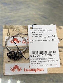 *Кольцо р.19,5 иск Черная Шпинель арт. 01-2243/00ЧШ-00-669 вес 2,59 г - фото 286491