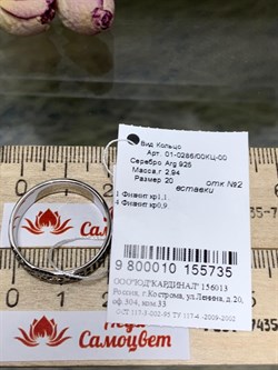 *Кольцо р.20 Спаси и Сохрани Белый Фианит арт. 01-0286/00КЦ-00-735 вес 2,94 г - фото 286518 *Кольцо р.20 Спаси и Сохрани Белый Фианит арт. 01-0286/00КЦ-00-735 вес 2,94 г - фото 286518