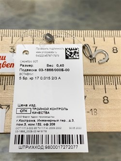 *Кулон Подкова Белый Бр арт. 03-1866/000Б-00-077 вес 0,40 г - фото 286538 *Кулон Подкова Белый Бр арт. 03-1866/000Б-00-077 вес 0,40 г - фото 286538