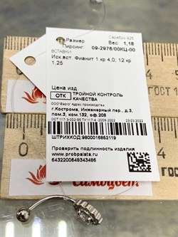 *Пирсинг Белый Фианит арт. 09-2976/00КЦ-00-486 вес 1,18 г - фото 286548 *Пирсинг Белый Фианит арт. 09-2976/00КЦ-00-486 вес 1,18 г - фото 286548