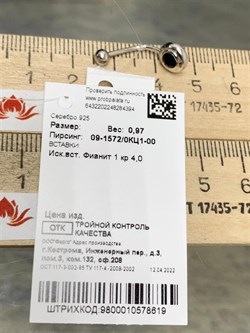 *Пирсинг Черный Фианит арт. 09-1572/00КЦ1-00-619 вес 0,97 г - фото 286555 *Пирсинг Черный Фианит арт. 09-1572/00КЦ1-00-619 вес 0,97 г - фото 286555