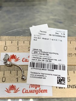 *Пирсинг Белый Фианит арт. 09-1573/00КЦ-00-420 вес 1,15 г - фото 286575 *Пирсинг Белый Фианит арт. 09-1573/00КЦ-00-420 вес 1,15 г - фото 286575