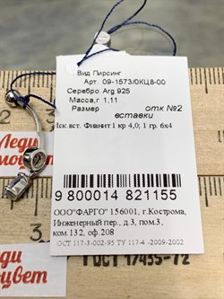 *Пирсинг Лавандовый Фианит арт. 09-1573/00КЦ8-00-155 вес 1,11 г - фото 286587 *Пирсинг Лавандовый Фианит арт. 09-1573/00КЦ8-00-155 вес 1,11 г - фото 286587