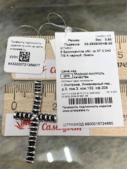 *Подвеска Черный Бр Эмаль арт. 03-2829/00ЧБ-00-977 вес 4 г - фото 286615 *Подвеска Черный Бр Эмаль арт. 03-2829/00ЧБ-00-977 вес 4 г - фото 286615