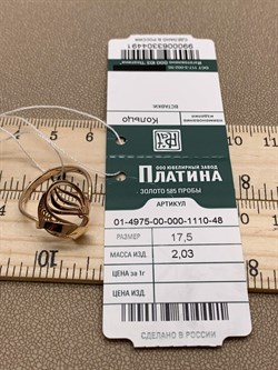 *Кольцо р.17,5 цв Красное арт. 01-4975-00-000-1110-48-491 вес 2,03 г - фото 289924 *Кольцо р.17,5 цв Красное арт. 01-4975-00-000-1110-48-491 вес 2,03 г - фото 289924