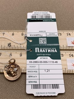 *Подвеска Купидон цв Красное арт. 03-2863-00-000-1110-48-444 вес 1,21 г - фото 289969 *Подвеска Купидон цв Красное арт. 03-2863-00-000-1110-48-444 вес 1,21 г - фото 289969