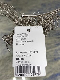 Колье р.45-60 Покрытие Белый Родий арт. VICL9-978, (вес 27,2 г) - фото 290293 Колье р.45-60 Покрытие Белый Родий арт. VICL9-978, (вес 27,2 г) - фото 290293
