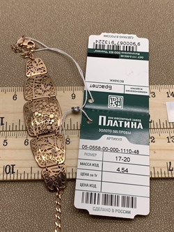 *Браслет Листья р.17-20 цв Красное арт. 05-0558-00-000-1110-48-224 вес 4,54 г - фото 290310 *Браслет Листья р.17-20 цв Красное арт. 05-0558-00-000-1110-48-224 вес 4,54 г - фото 290310