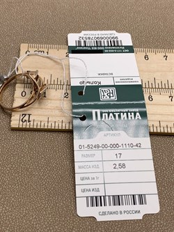 *Кольцо р.17 цв Красное арт. 01-5249-00-000-1110-42-532 вес 2,58 г - фото 290369