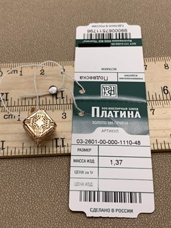 *Подвеска цв Красное арт. 03-2601-00-000-1110-48-796 вес 1,37 г - фото 290512 *Подвеска цв Красное арт. 03-2601-00-000-1110-48-796 вес 1,37 г - фото 290512